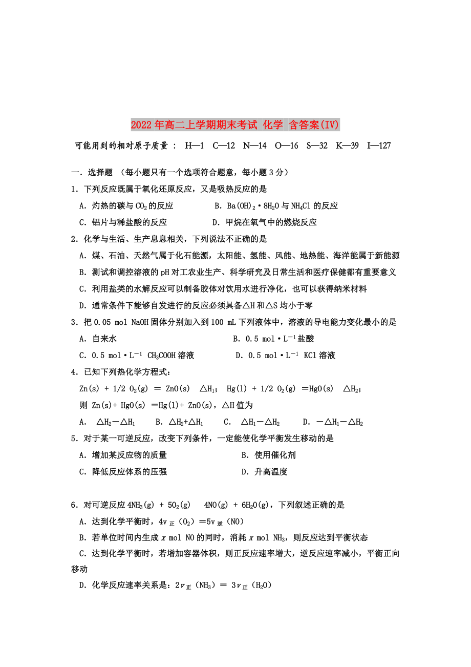 2022年高二上學期期末考試 化學 含答案(IV)_第1頁