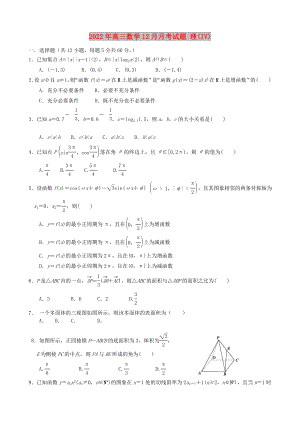 2022年高三數(shù)學(xué)12月月考試題 理(IV)