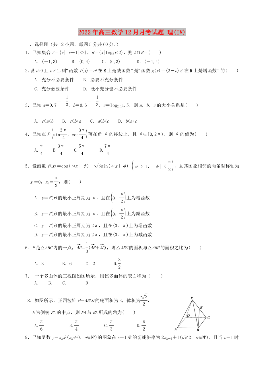 2022年高三數(shù)學(xué)12月月考試題 理(IV)_第1頁