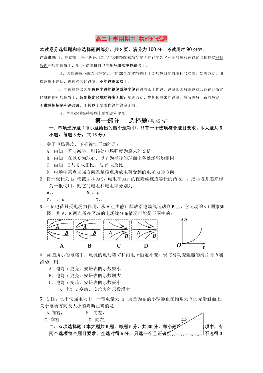 高二上學(xué)期期中 物理理試題_第1頁(yè)