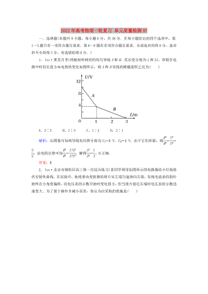 2022年高考物理一輪復(fù)習(xí) 單元質(zhì)量檢測07