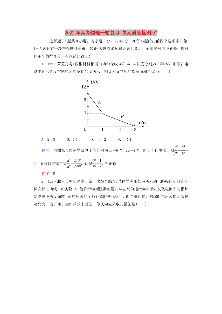 2022年高考物理一輪復(fù)習(xí) 單元質(zhì)量檢測07_第1頁