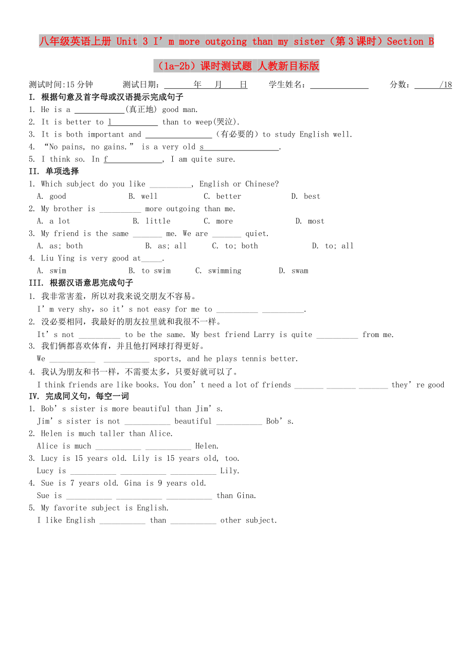 八年級英語上冊 Unit 3 I’m more outgoing than my sister（第3課時）Section B（1a-2b）課時測試題 人教新目標(biāo)版_第1頁