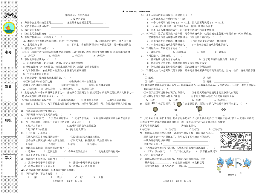 第四單元練習(xí)題 (2)_第1頁(yè)