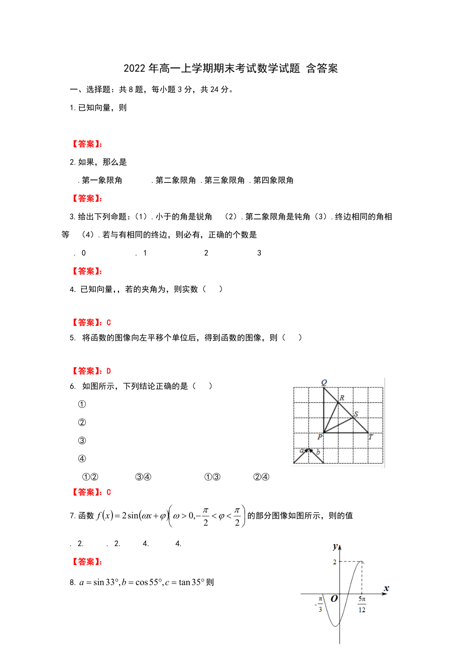 2022年高一上學(xué)期期末考試數(shù)學(xué)試題 含答案_第1頁