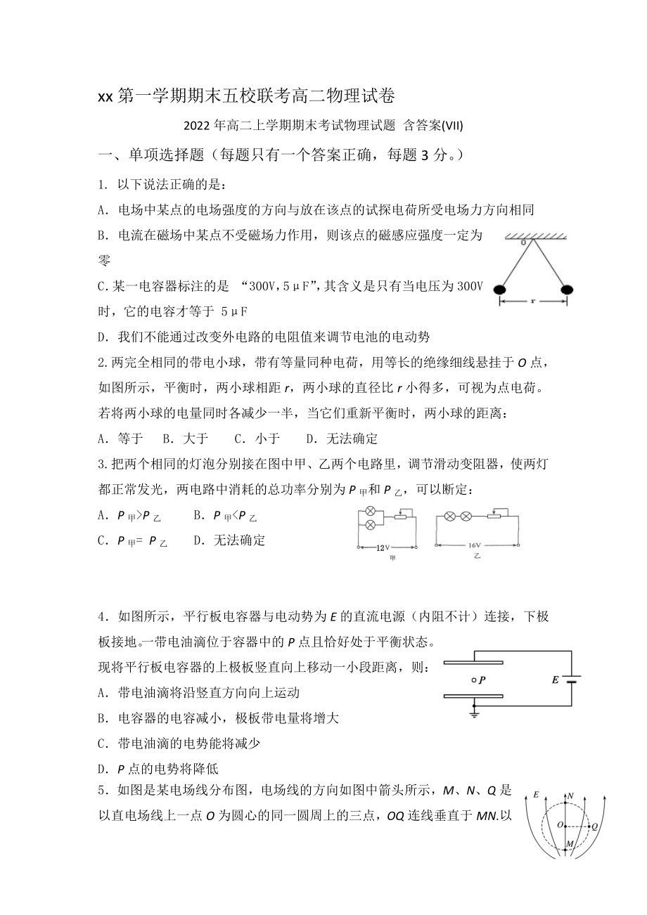 2022年高二上學(xué)期期末考試物理試題 含答案(VII)_第1頁