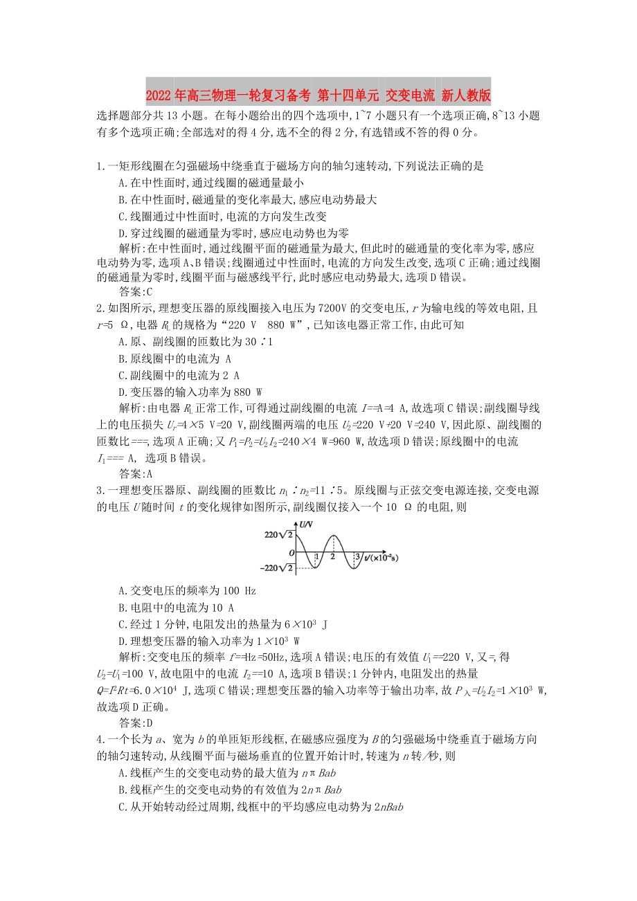 2022年高三物理一輪復(fù)習(xí)備考 第十四單元 交變電流 新人教版_第1頁(yè)