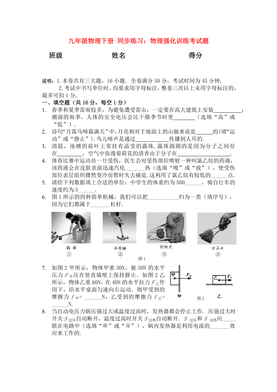 九年級(jí)物理下冊(cè) 同步練習(xí)：物理強(qiáng)化訓(xùn)練考試題_第1頁