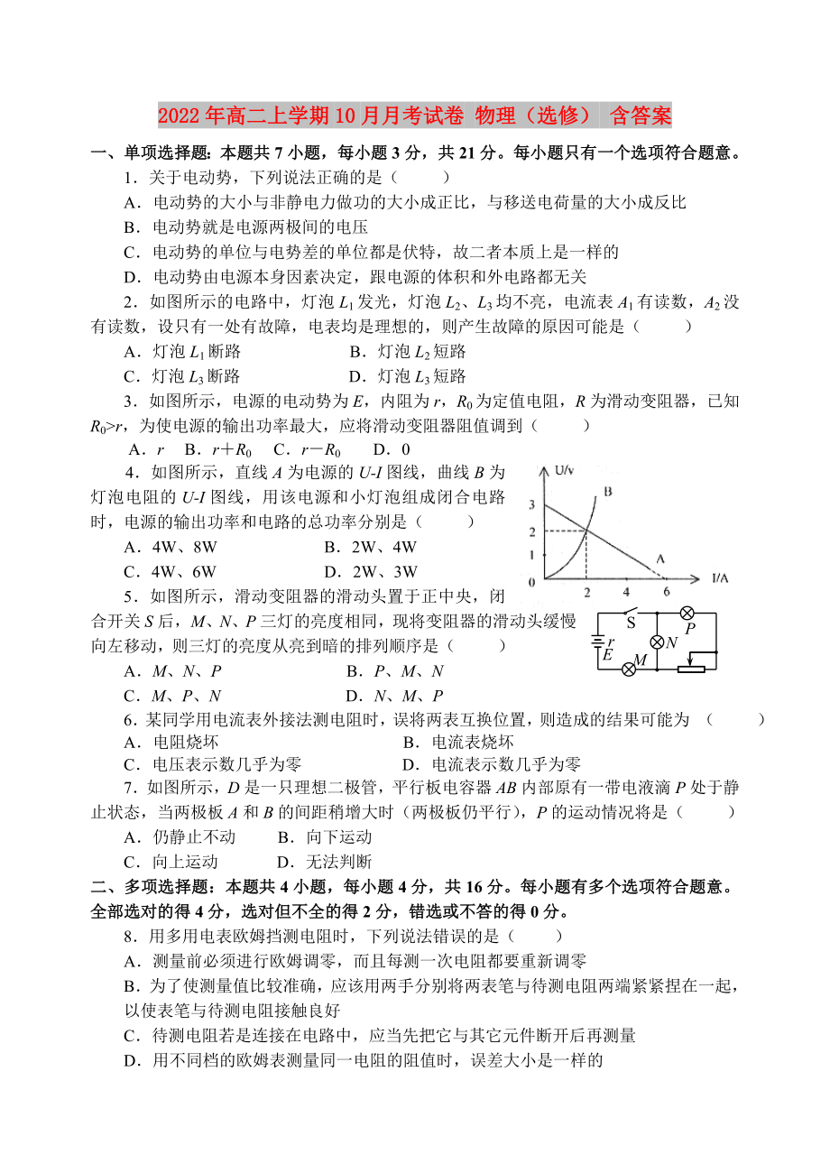 2022年高二上學(xué)期10月月考試卷 物理（選修） 含答案_第1頁