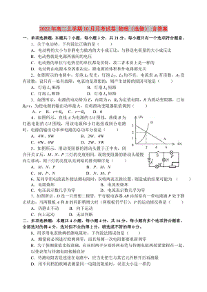 2022年高二上學(xué)期10月月考試卷 物理（選修） 含答案