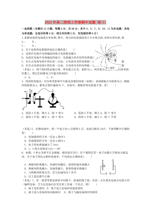 2022年高二物理上學(xué)期期中試題 理(I)