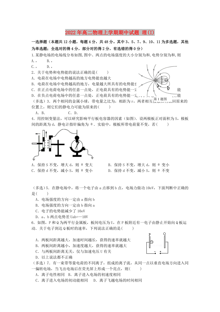 2022年高二物理上學(xué)期期中試題 理(I)_第1頁(yè)