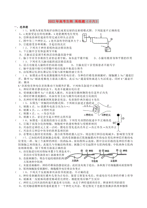 2022年高考生物 周練題（十六）