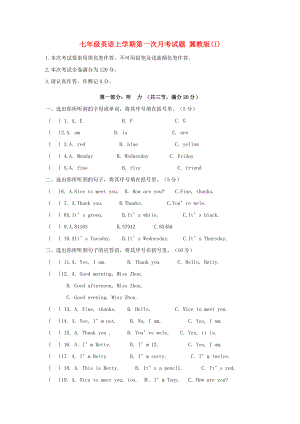 七年級英語上學期第一次月考試題 冀教版(I)