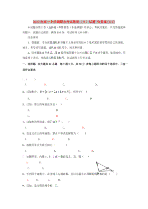 2022年高一上學(xué)期期末考試數(shù)學(xué)（文）試題 含答案(III)