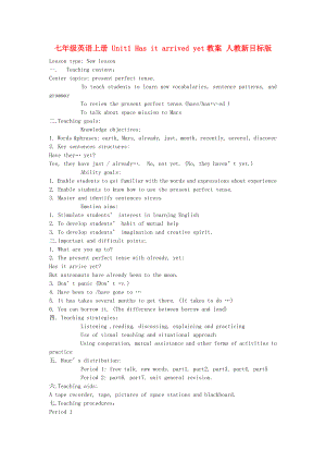 七年級(jí)英語(yǔ)上冊(cè) Unit1 Has it arrived yet教案 人教新目標(biāo)版