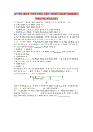 高中物理 第四章 機(jī)械能和能源 實(shí)驗(yàn)一 探究合外力做功和動(dòng)能變化的關(guān)系課時(shí)訓(xùn)練 教科版必修2