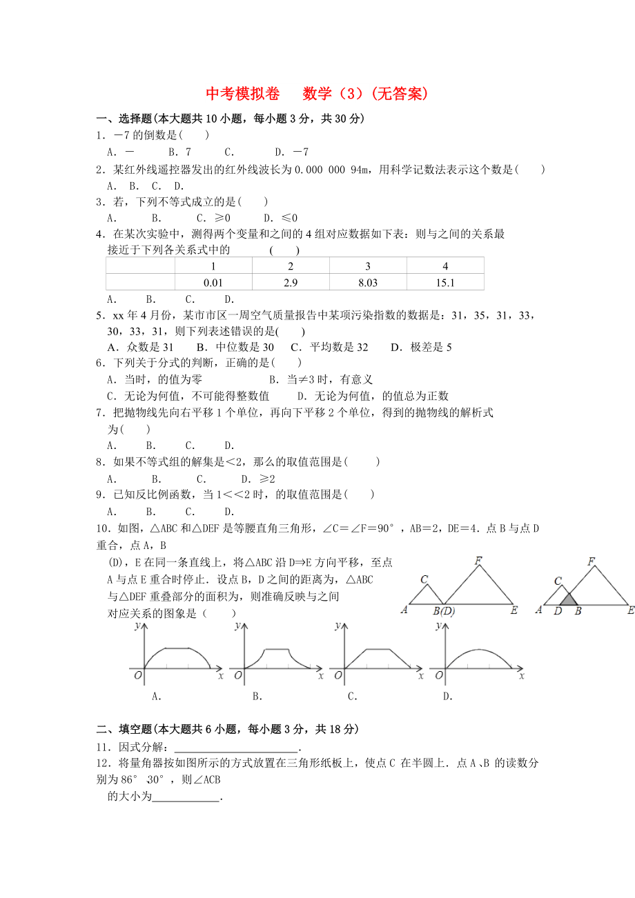 中考模擬卷 數(shù)學(xué)（3）(無答案)_第1頁