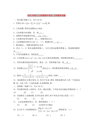 2022年高三上學(xué)期期中考試 文科數(shù)學(xué)試題