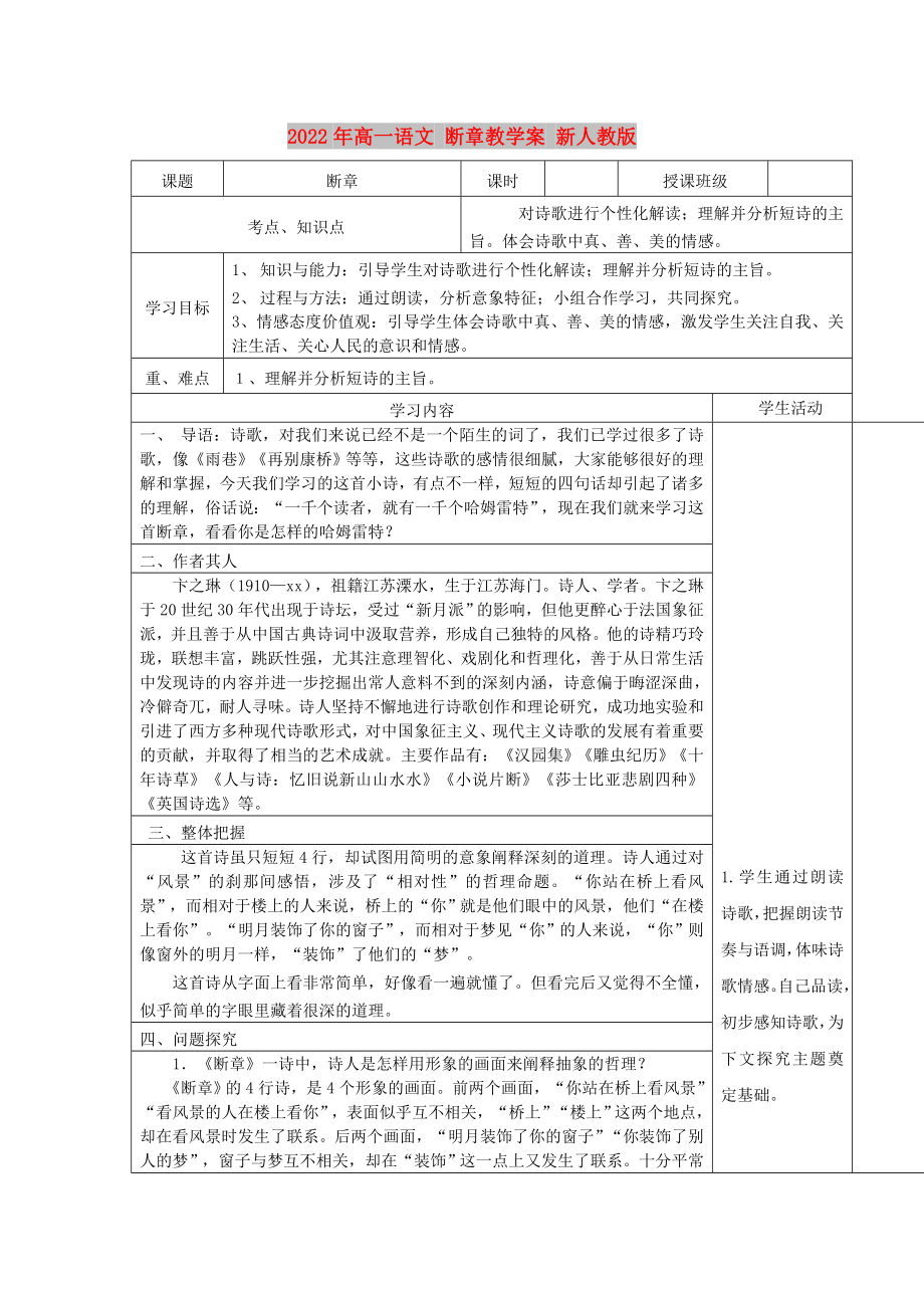 2022年高一語文 斷章教學案 新人教版_第1頁