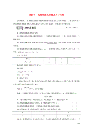 2020版高考數(shù)學(xué)一輪復(fù)習(xí) 第10章 計(jì)數(shù)原理、概率、隨機(jī)變量及其分布 第4節(jié) 離散型隨機(jī)變量及其分布列教學(xué)案 理（含解析）北師大版