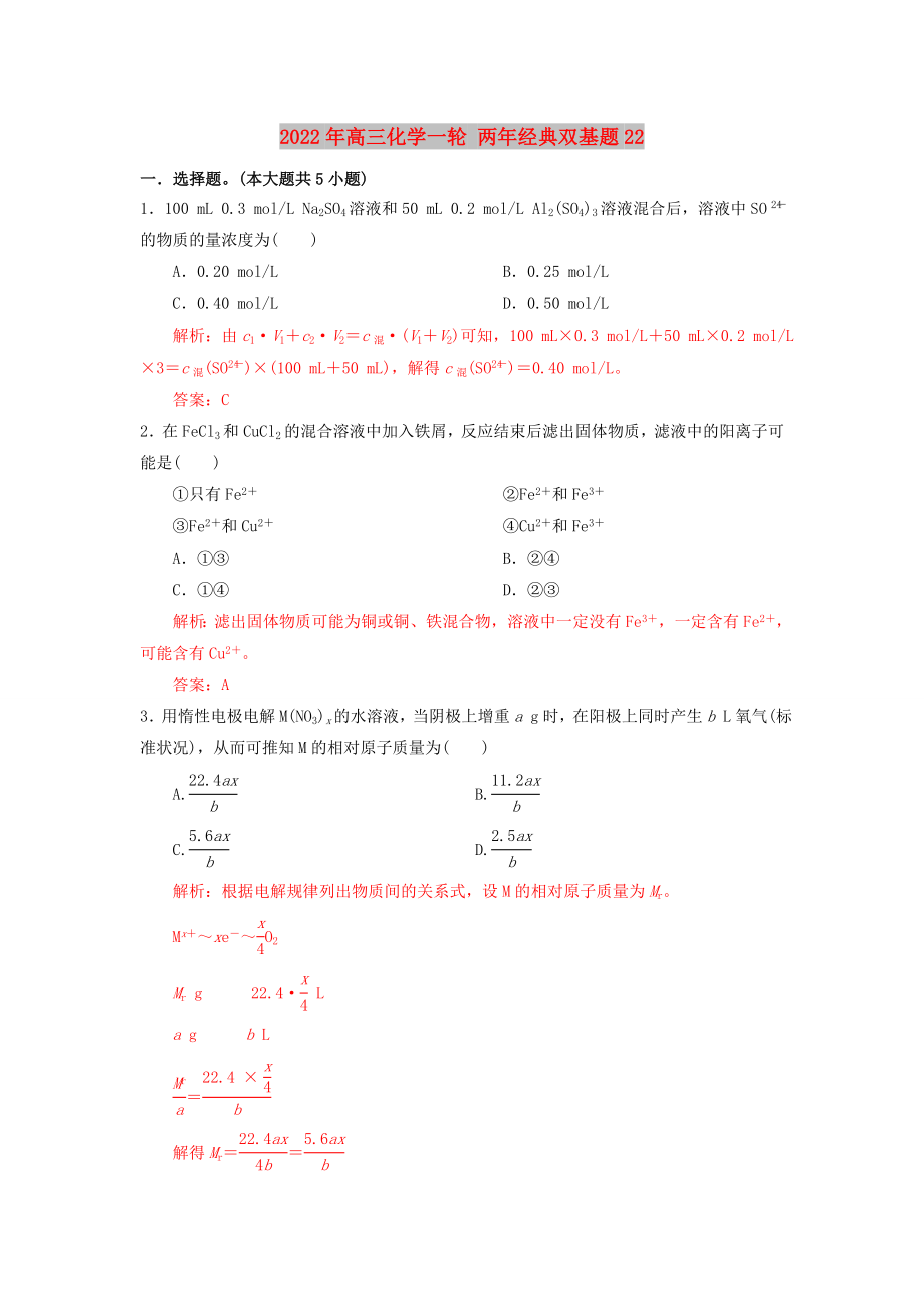 2022年高三化學(xué)一輪 兩年經(jīng)典雙基題22_第1頁(yè)