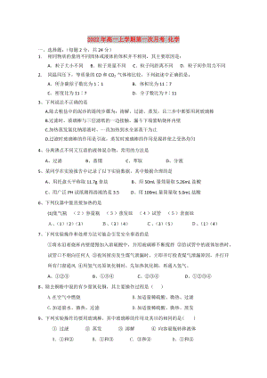 2022年高一上學(xué)期第一次月考 化學(xué)