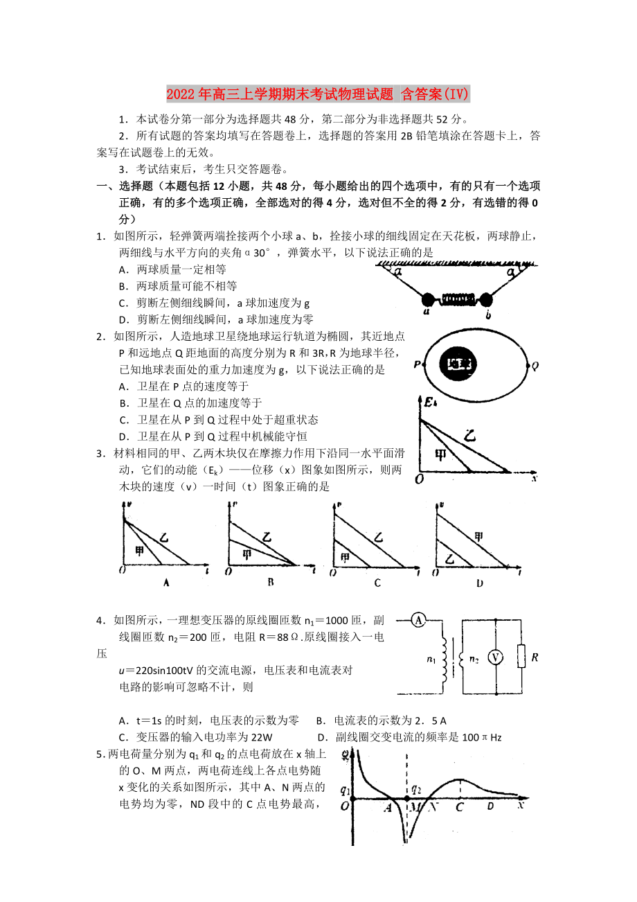 2022年高三上學(xué)期期末考試物理試題 含答案(IV)_第1頁