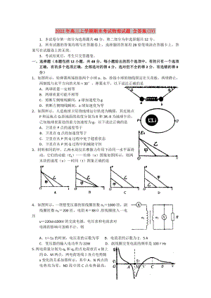 2022年高三上學(xué)期期末考試物理試題 含答案(IV)