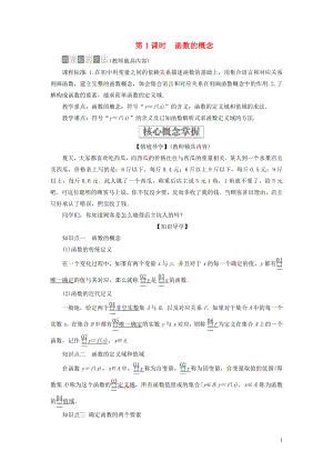 2019-2020學年新教材高中數(shù)學 第三章 函數(shù) 3.1 函數(shù)的概念與性質 3.1.1 函數(shù)及其表示方法 第1課時 函數(shù)的概念學案 新人教B版必修第一冊