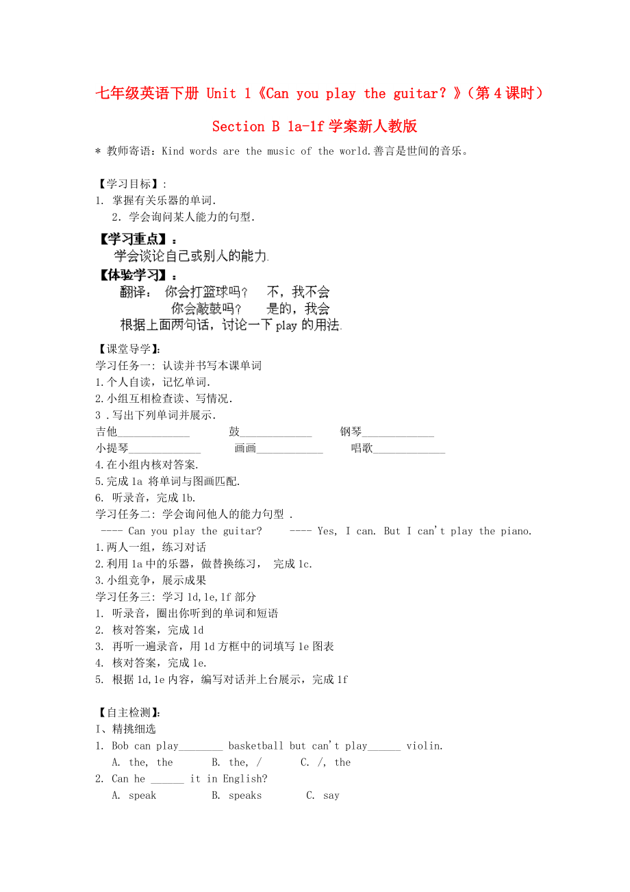 七年級英語下冊 Unit 1《Can you play the guitar？》（第4課時）Section B 1a-1f學案新人教版_第1頁