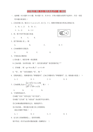 2022年高三數(shù)學第六次月考試題 理(IV)