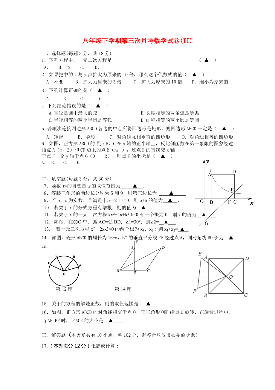 八年级下学期第三次月考数学试卷(II)_第1页