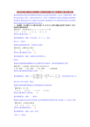 2022年高三數(shù)學(xué)上學(xué)期第一次聯(lián)考試題 文（含解析）新人教A版