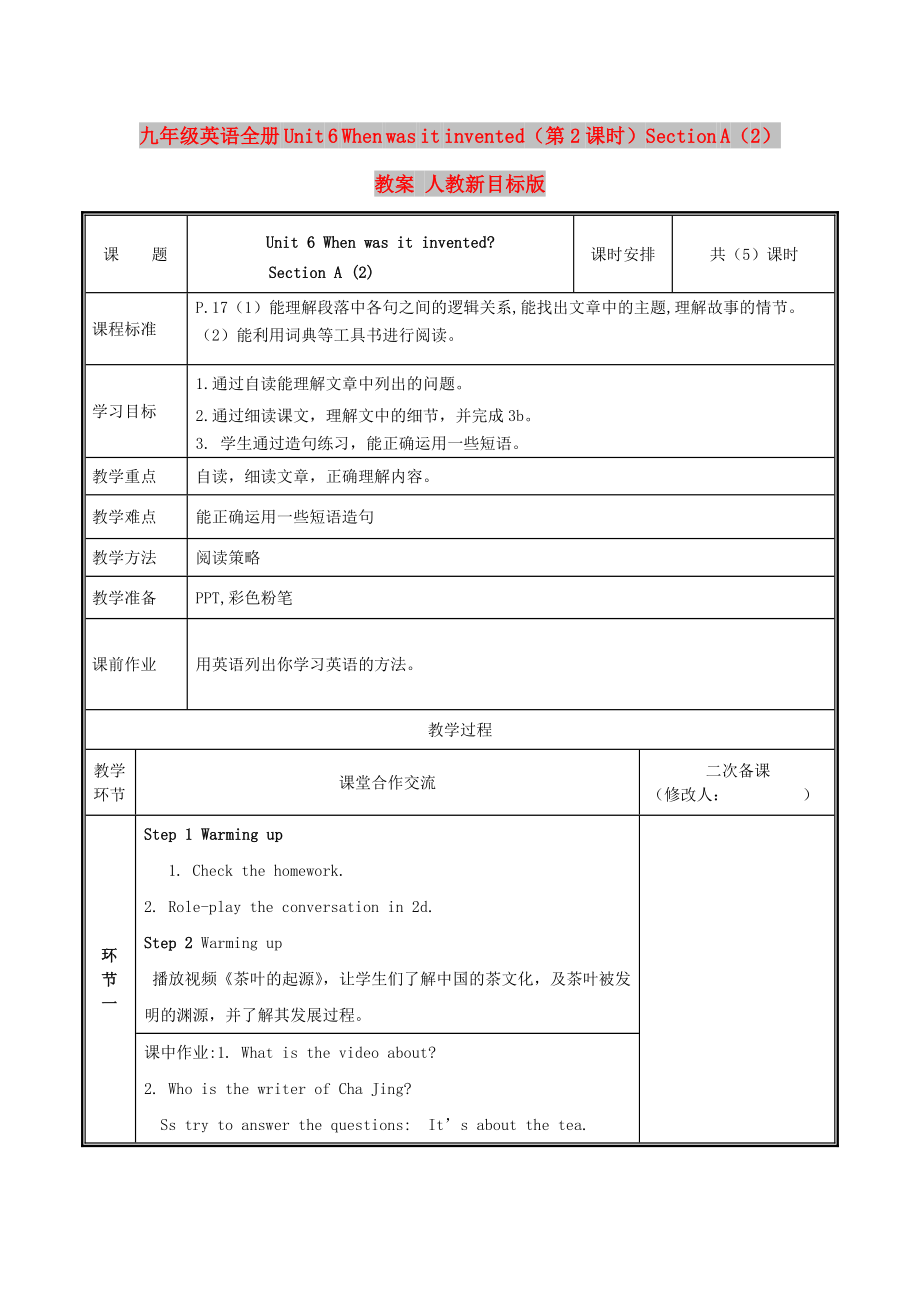 九年級英語全冊 Unit 6 When was it invented（第2課時(shí)）Section A（2）教案 人教新目標(biāo)版_第1頁