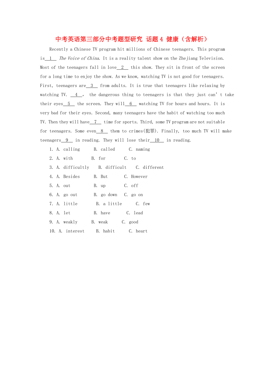 中考英语第三部分中考题型研究 话题4 健康（含解析）_第1页