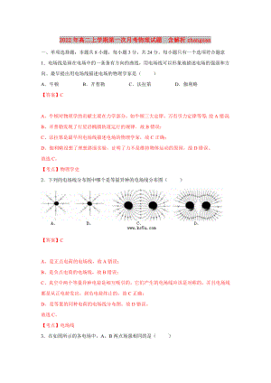 2022年高二上學期第一次月考物理試題含解析zhangsan