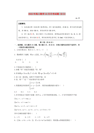 2022年高三數(shù)學(xué)12月月考試題 文(I)