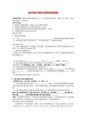 2022年高一物理 22勢(shì)能的改變教案