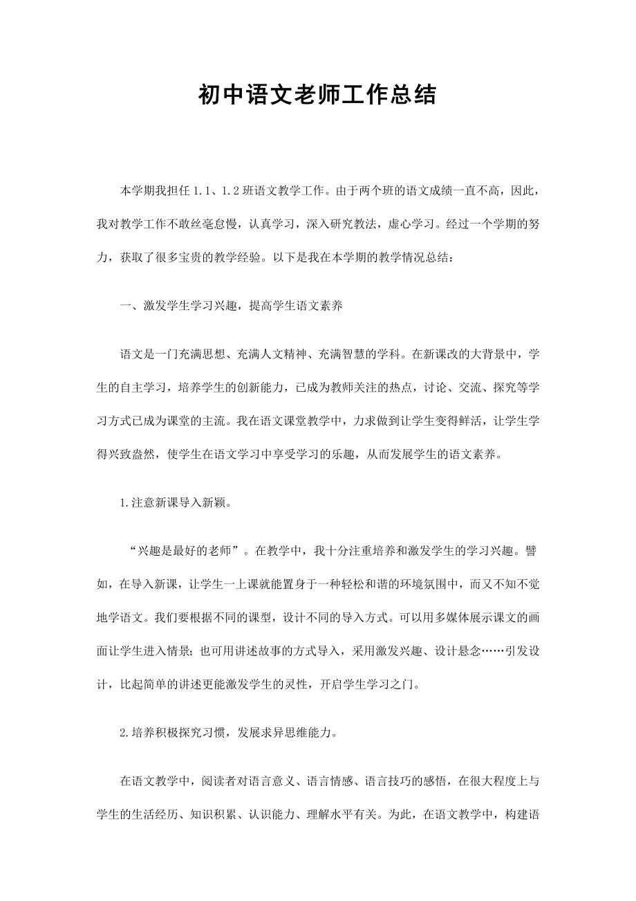 初中语文老师工作总结_第1页