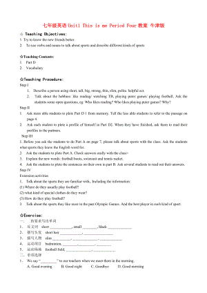 七年級(jí)英語(yǔ)Unit1 This is me Period Four教案 牛津版