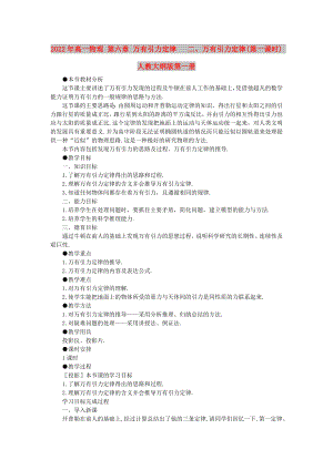 2022年高一物理 第六章 萬有引力定律 二、萬有引力定律(第一課時) 人教大綱版第一冊