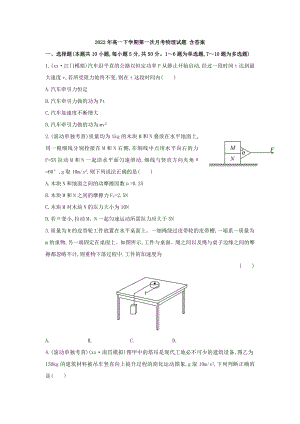 2022年高一下學(xué)期第一次月考物理試題 含答案