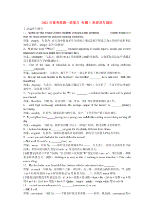 2022年高考英語一輪復(fù)習(xí) 專題3 形容詞與副詞