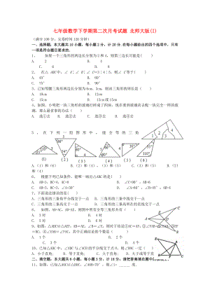 七年級數(shù)學(xué)下學(xué)期第二次月考試題 北師大版(I)