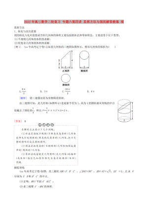 2022年高三數(shù)學(xué)二輪復(fù)習(xí) 專題六第四講 思想方法與規(guī)范解答教案 理