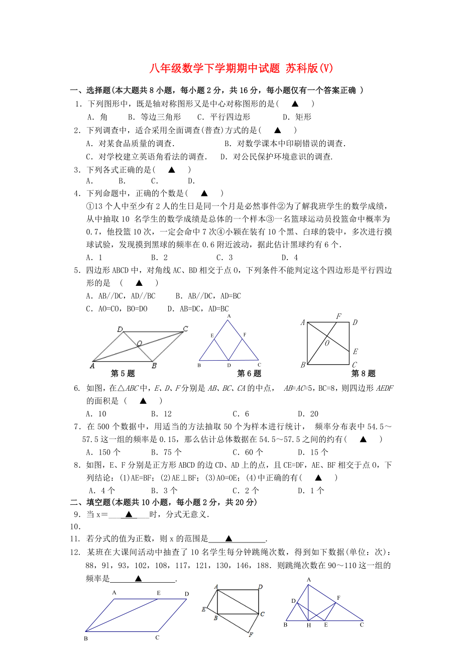 八年級(jí)數(shù)學(xué)下學(xué)期期中試題 蘇科版(V)_第1頁