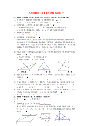 八年級數(shù)學下學期期中試題 蘇科版(V)