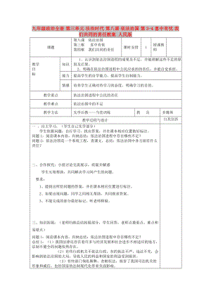 九年級(jí)政治全冊(cè) 第三單元 法治時(shí)代 第八課 依法治國(guó) 第3-4 喜中有憂(yōu) 我們共同的責(zé)任教案 人民版