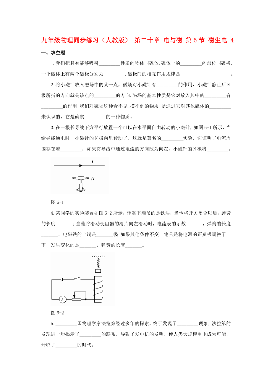 九年級物理同步練習(xí)（人教版） 第二十章 電與磁 第5節(jié) 磁生電 4_第1頁